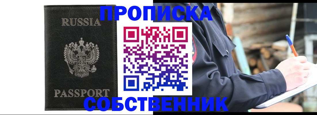 прописка штамп в Горнозаводске